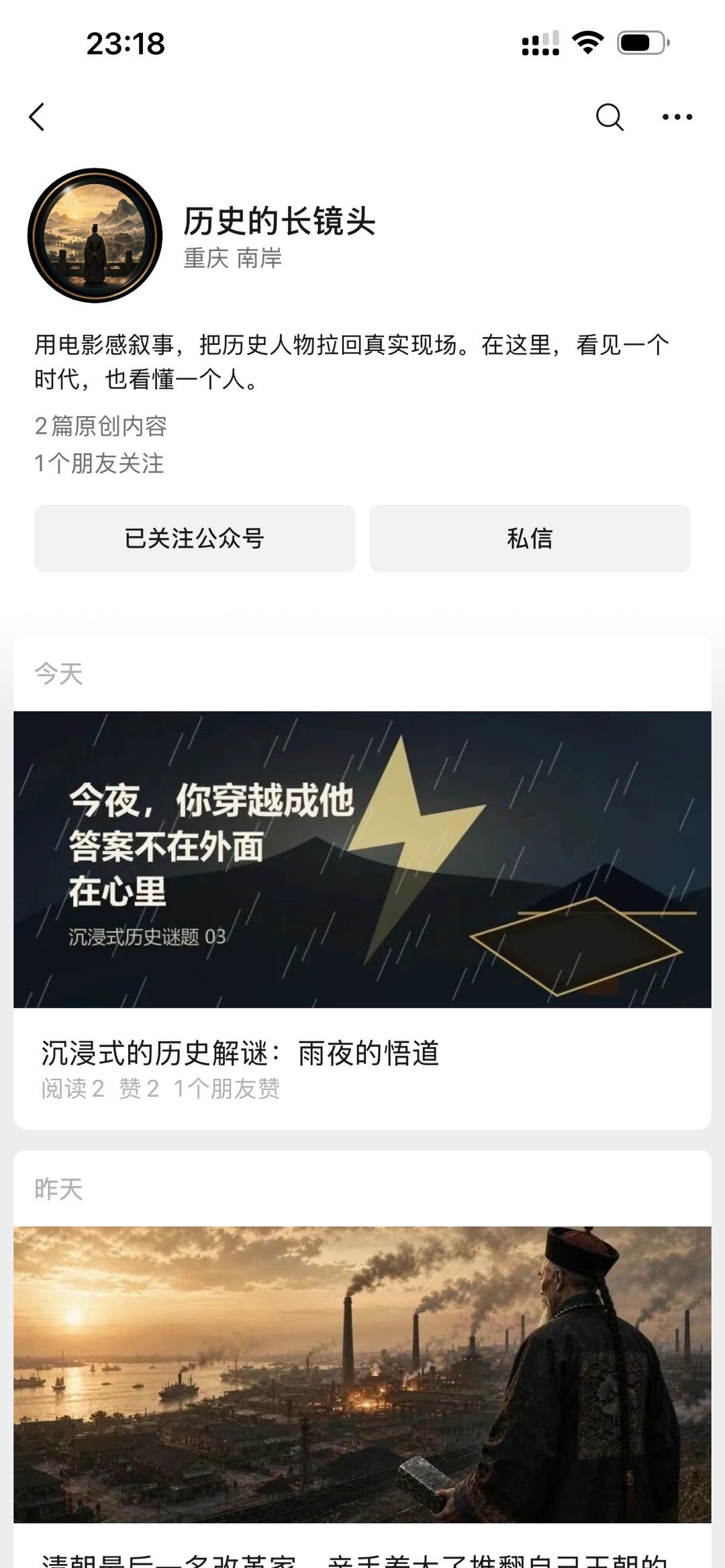 历史的长镜头的公众号账号页截图