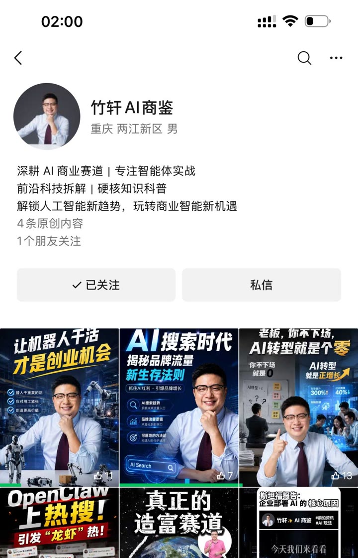 竹轩 AI 商鉴的抖音账号页截图