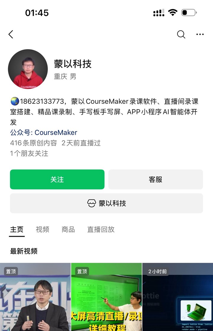 CourseMaker的视频号账号页截图