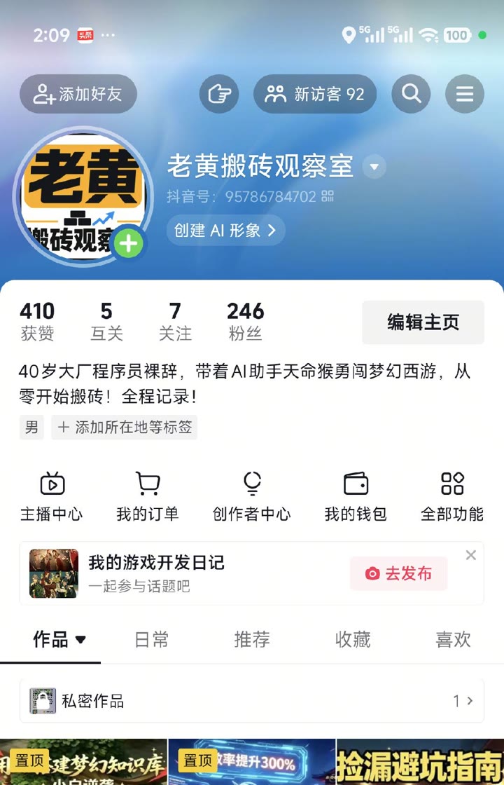 老黄搬砖观察室的抖音账号页截图
